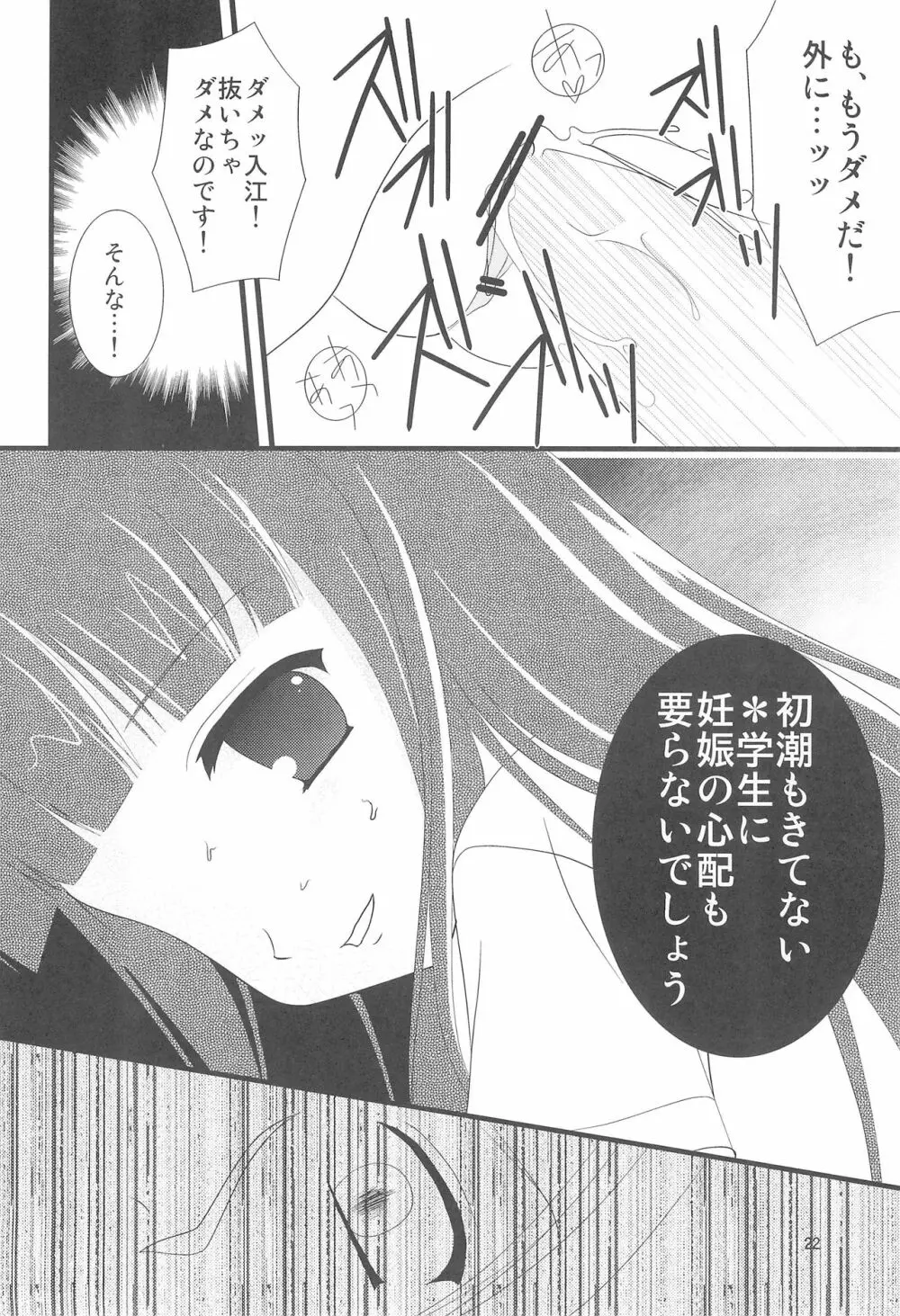 ひぐらしのぬく頃に ハメ殺し編 - page24