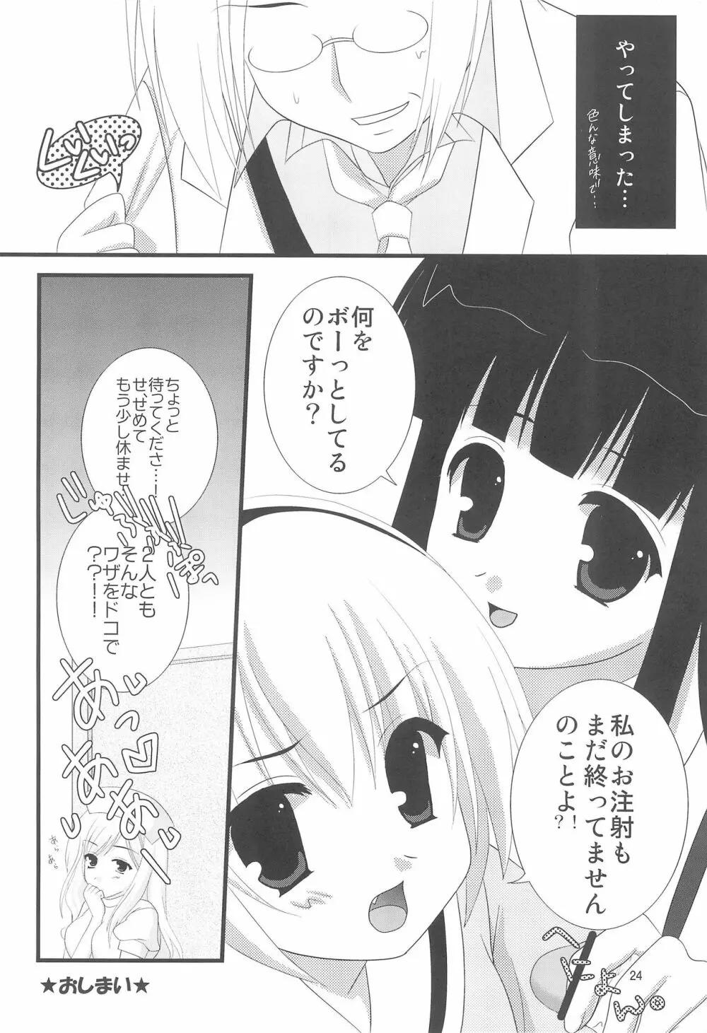 ひぐらしのぬく頃に ハメ殺し編 - page26