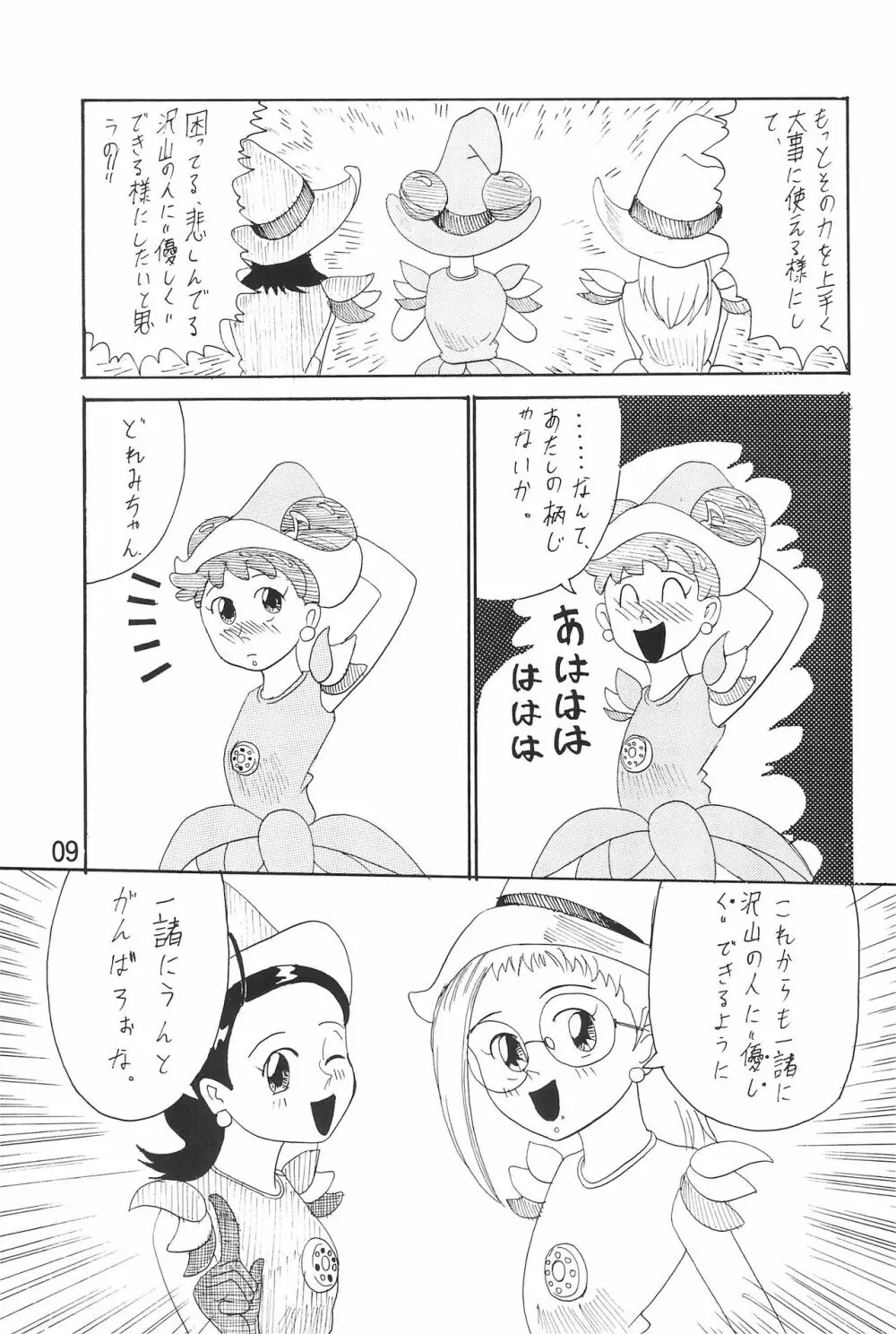 おジャ魔女絵日記 - page11