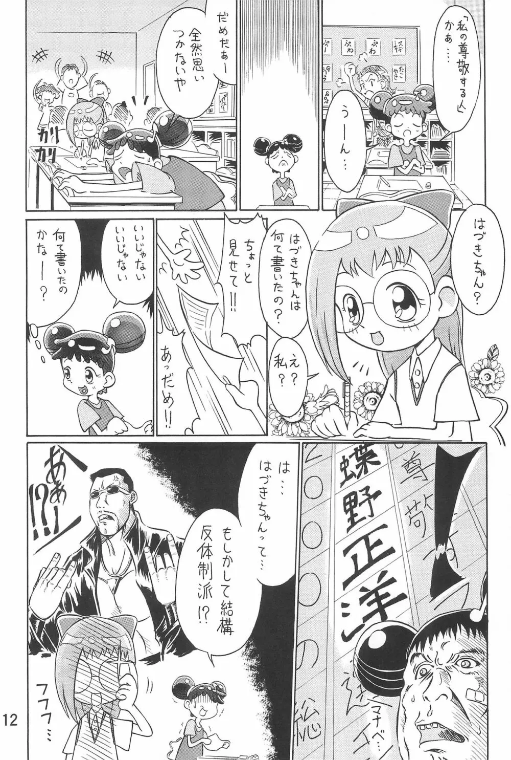 おジャ魔女絵日記 - page14