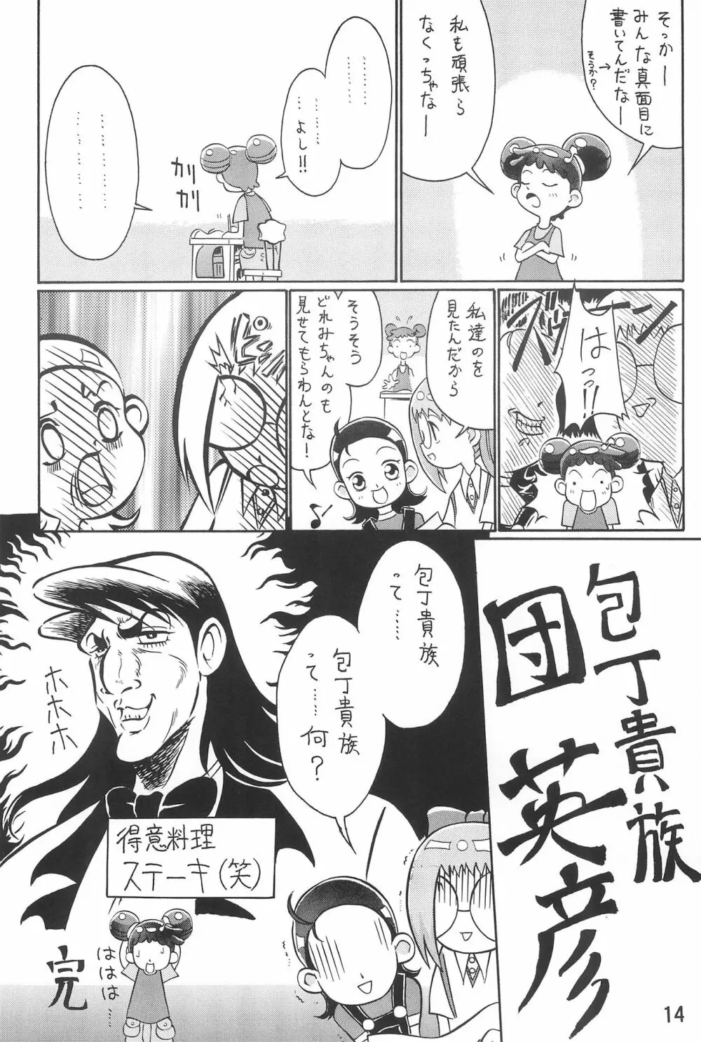 おジャ魔女絵日記 - page16