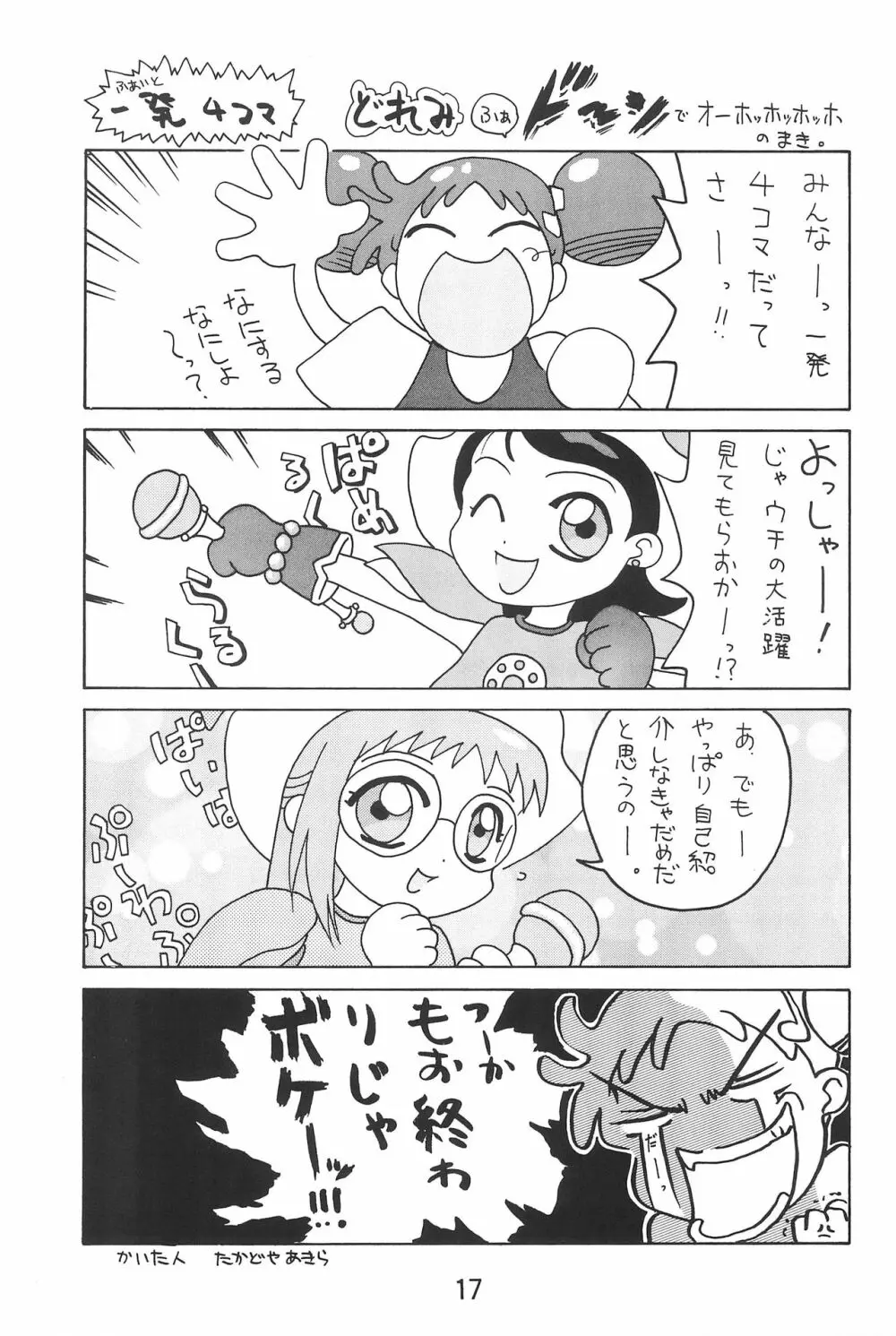 おジャ魔女絵日記 - page19