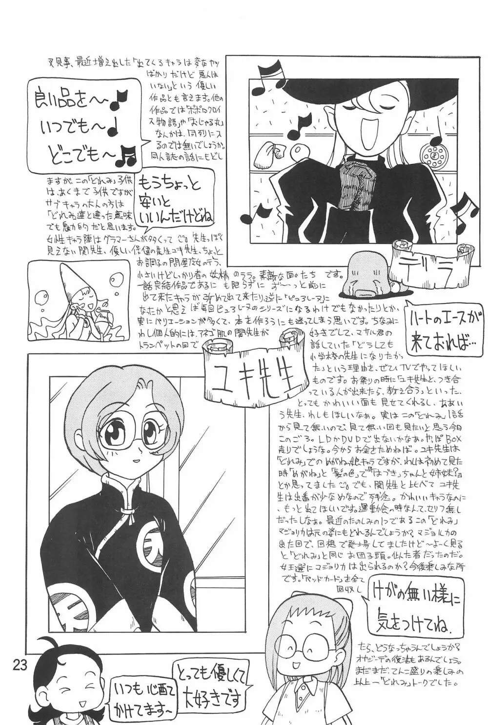 おジャ魔女絵日記 - page25