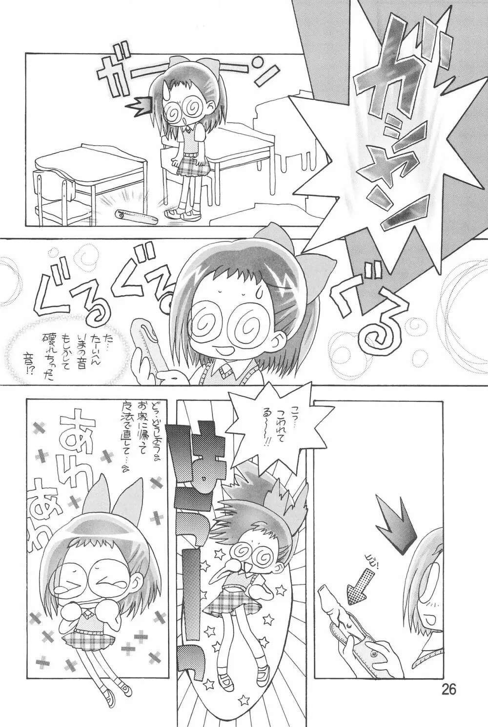 おジャ魔女絵日記 - page28