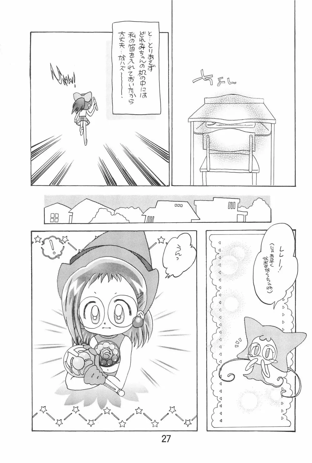 おジャ魔女絵日記 - page29