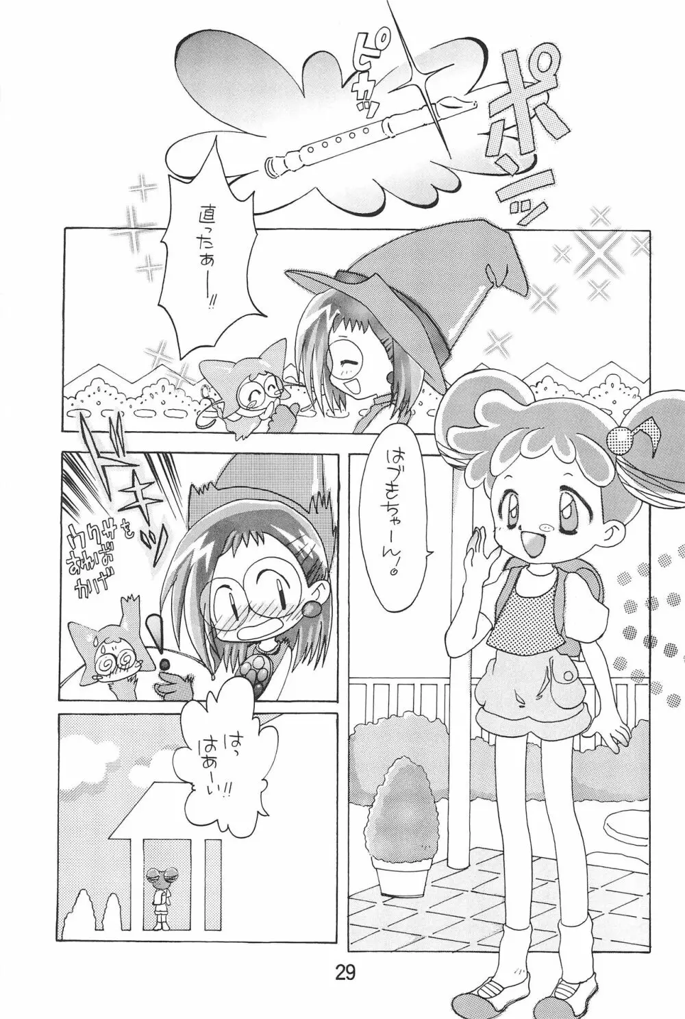 おジャ魔女絵日記 - page31