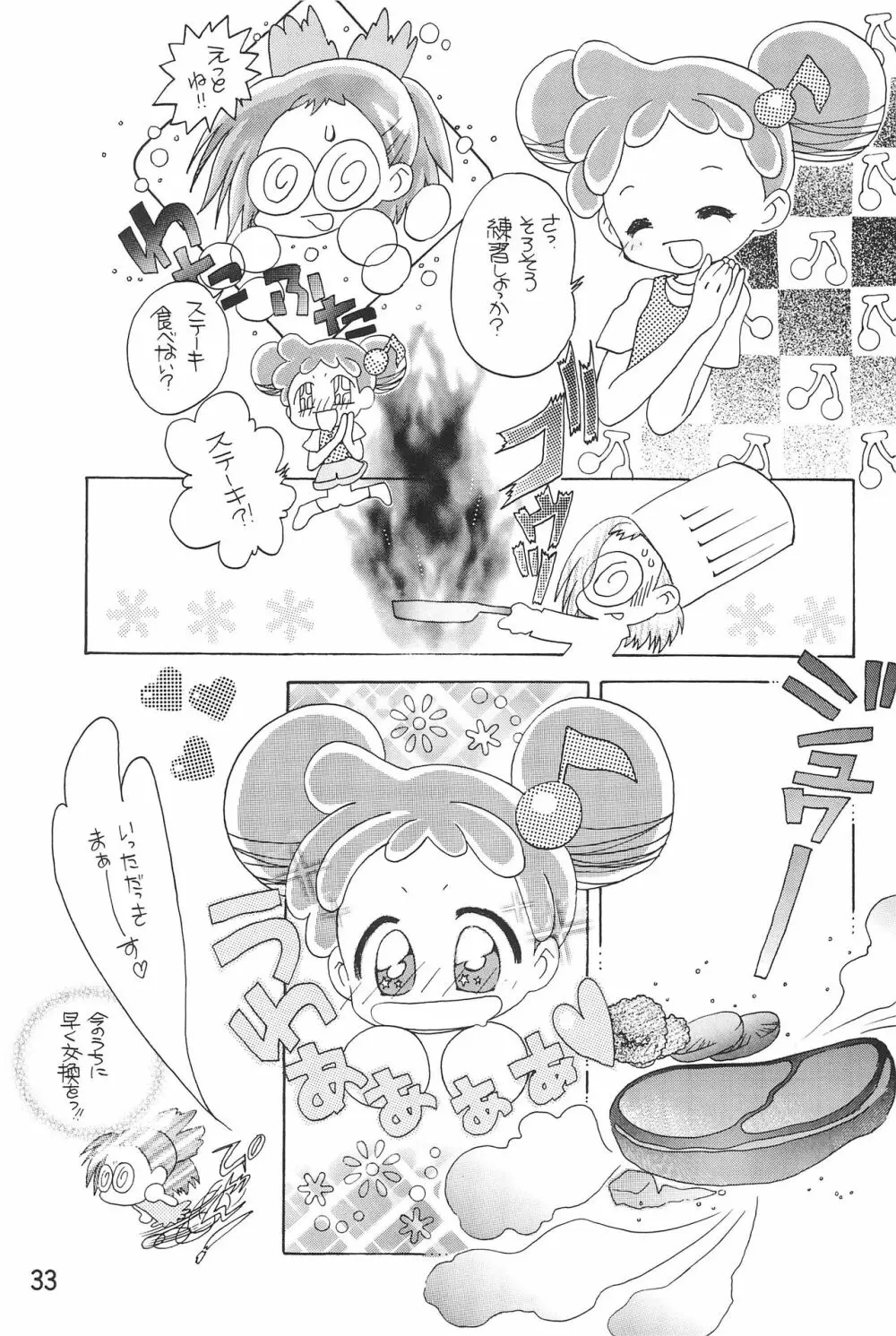 おジャ魔女絵日記 - page35