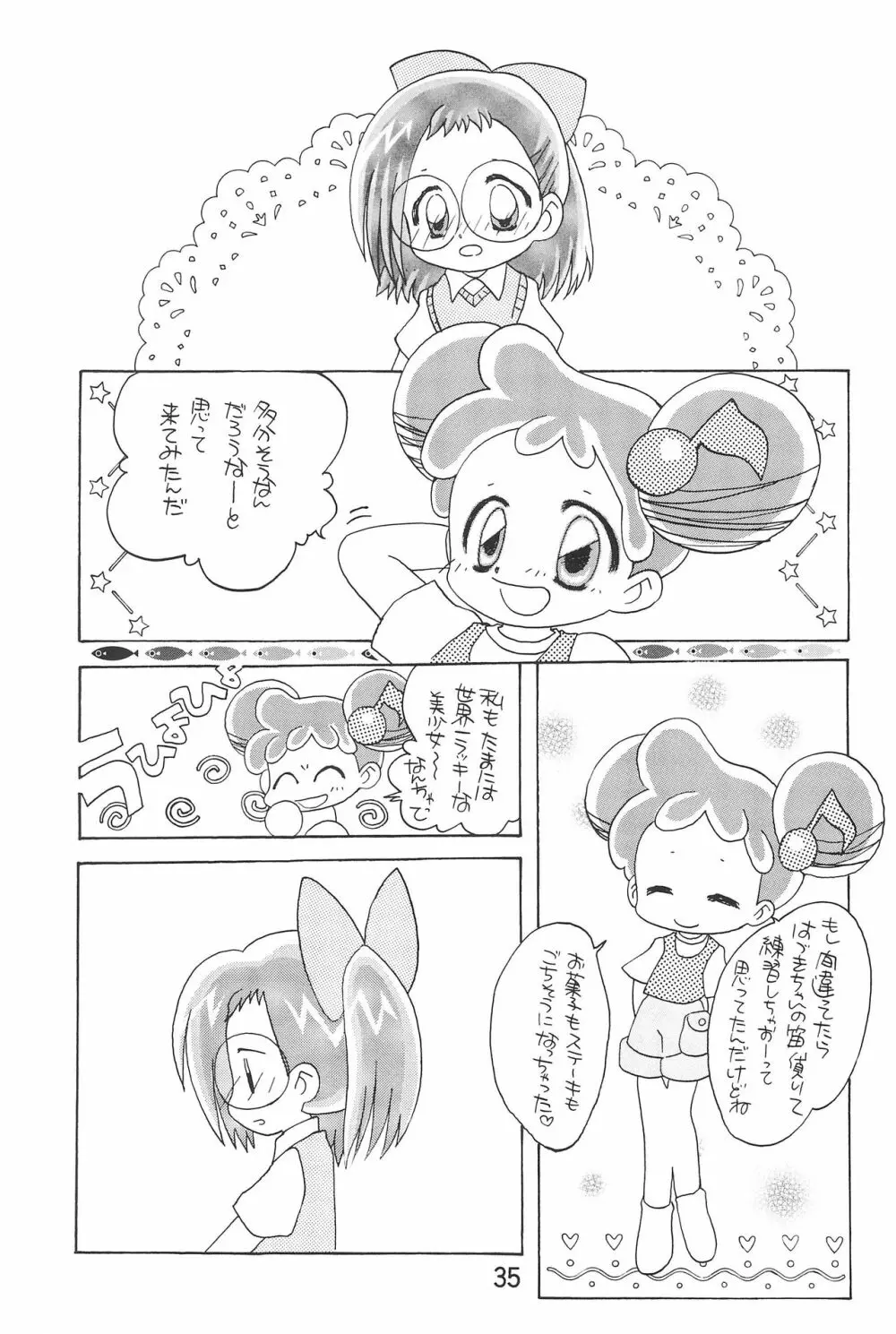 おジャ魔女絵日記 - page37