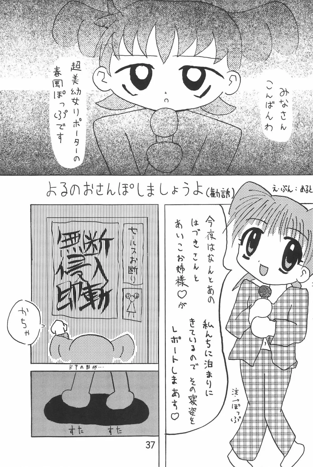 おジャ魔女絵日記 - page39