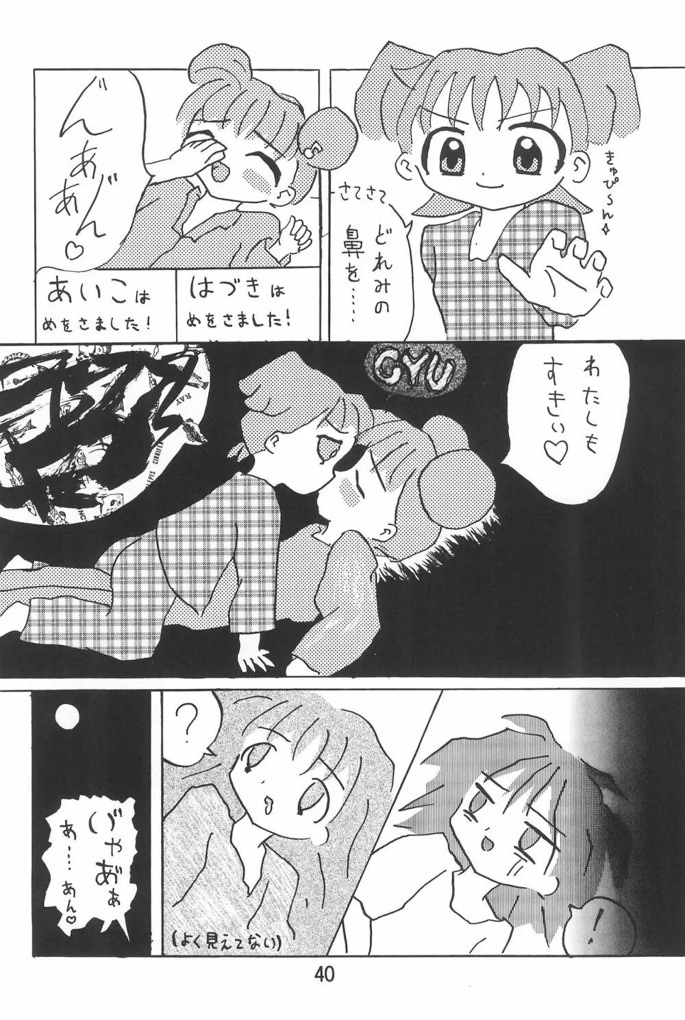 おジャ魔女絵日記 - page42