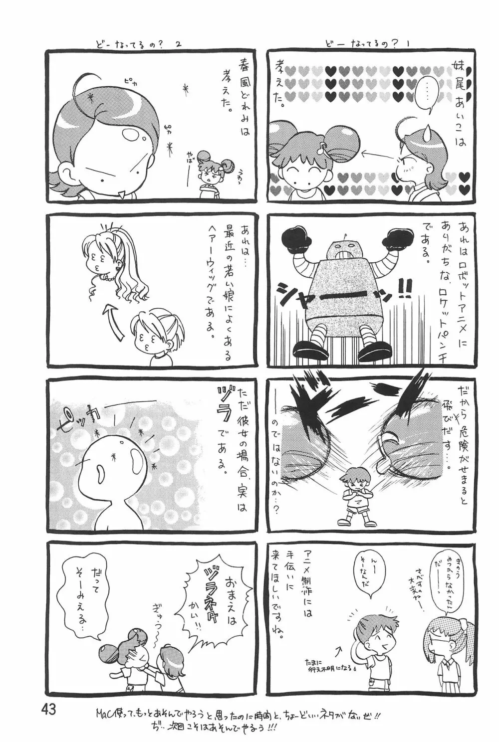 おジャ魔女絵日記 - page45