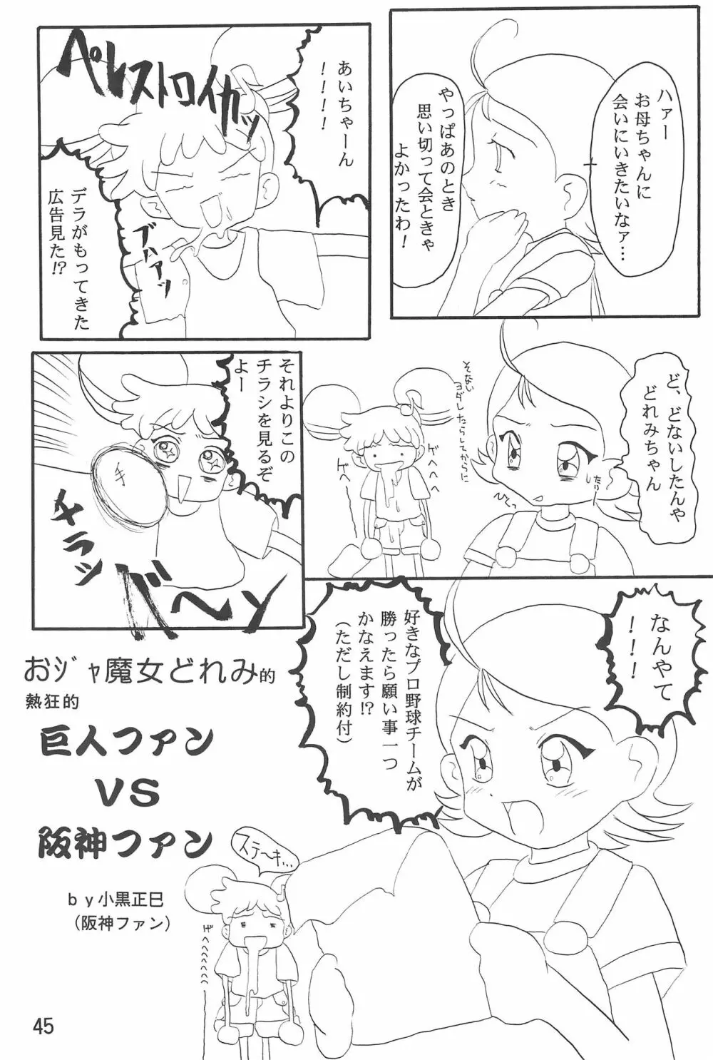 おジャ魔女絵日記 - page47