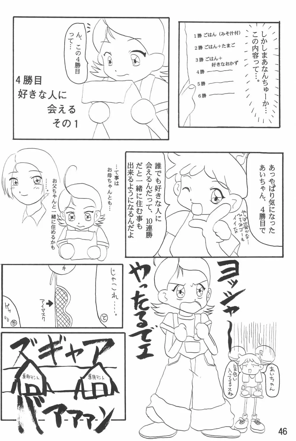 おジャ魔女絵日記 - page48