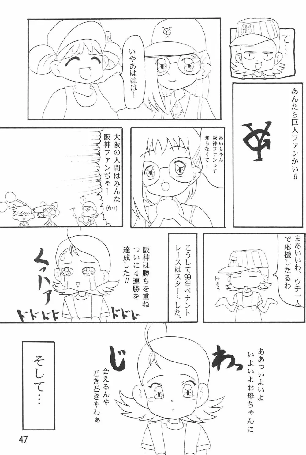 おジャ魔女絵日記 - page49