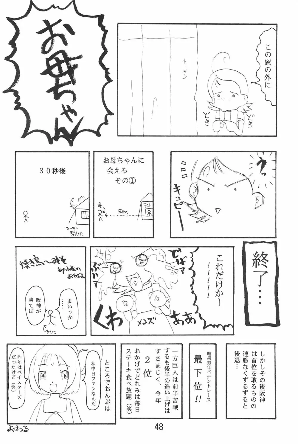 おジャ魔女絵日記 - page50