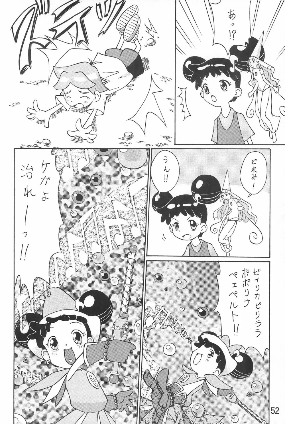 おジャ魔女絵日記 - page54