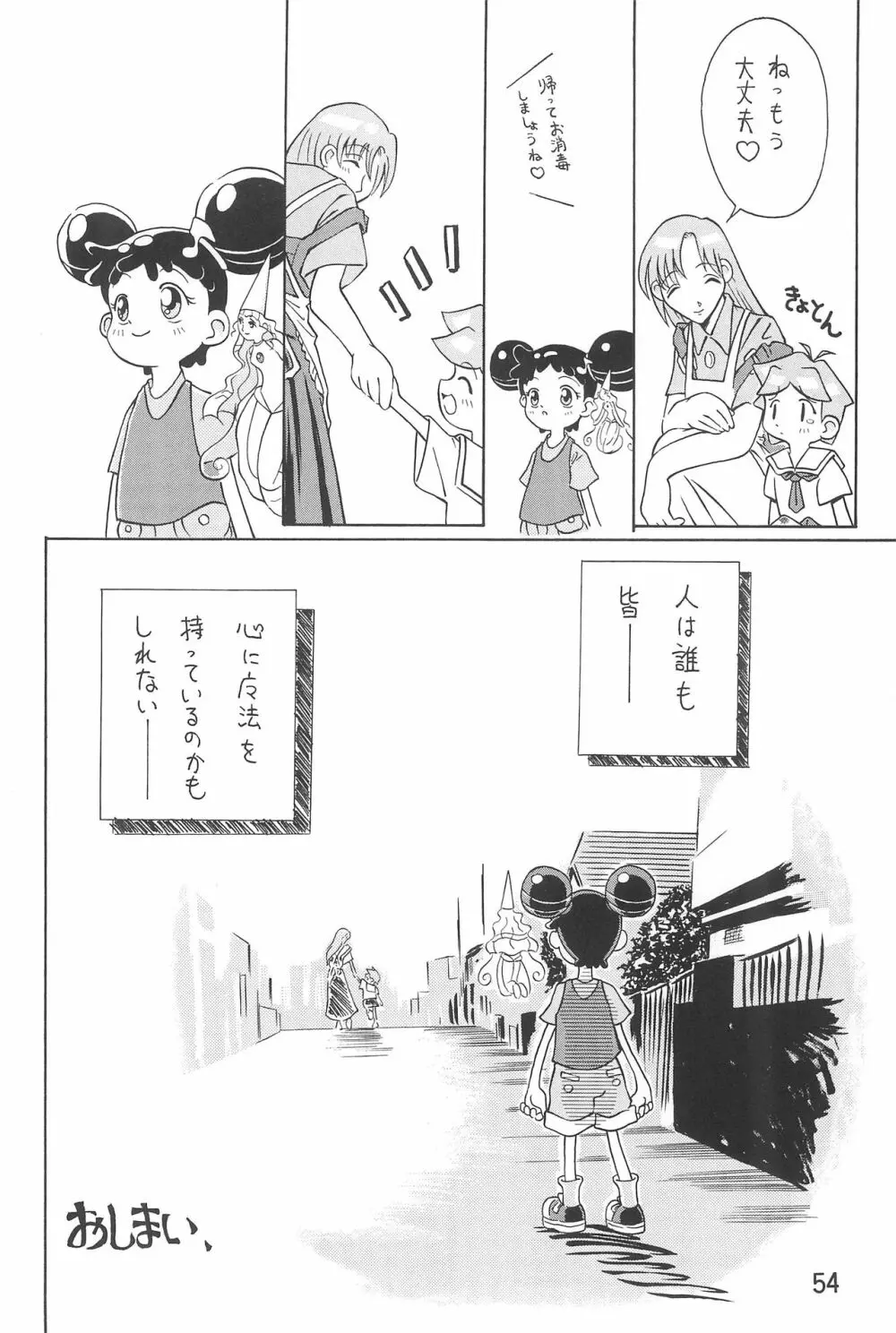 おジャ魔女絵日記 - page56