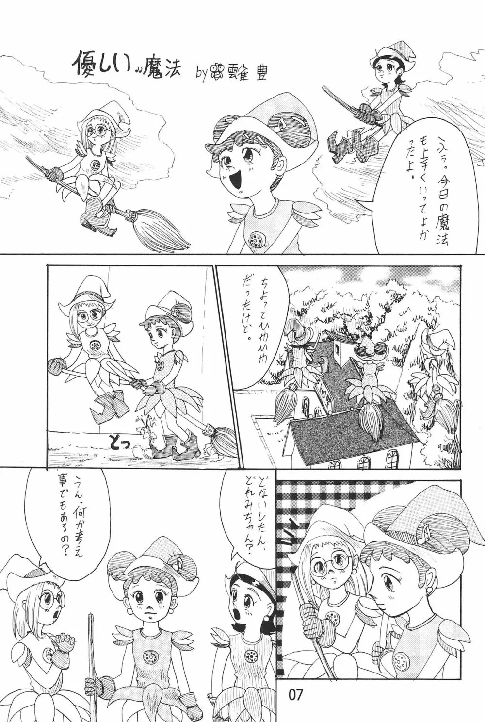 おジャ魔女絵日記 - page9