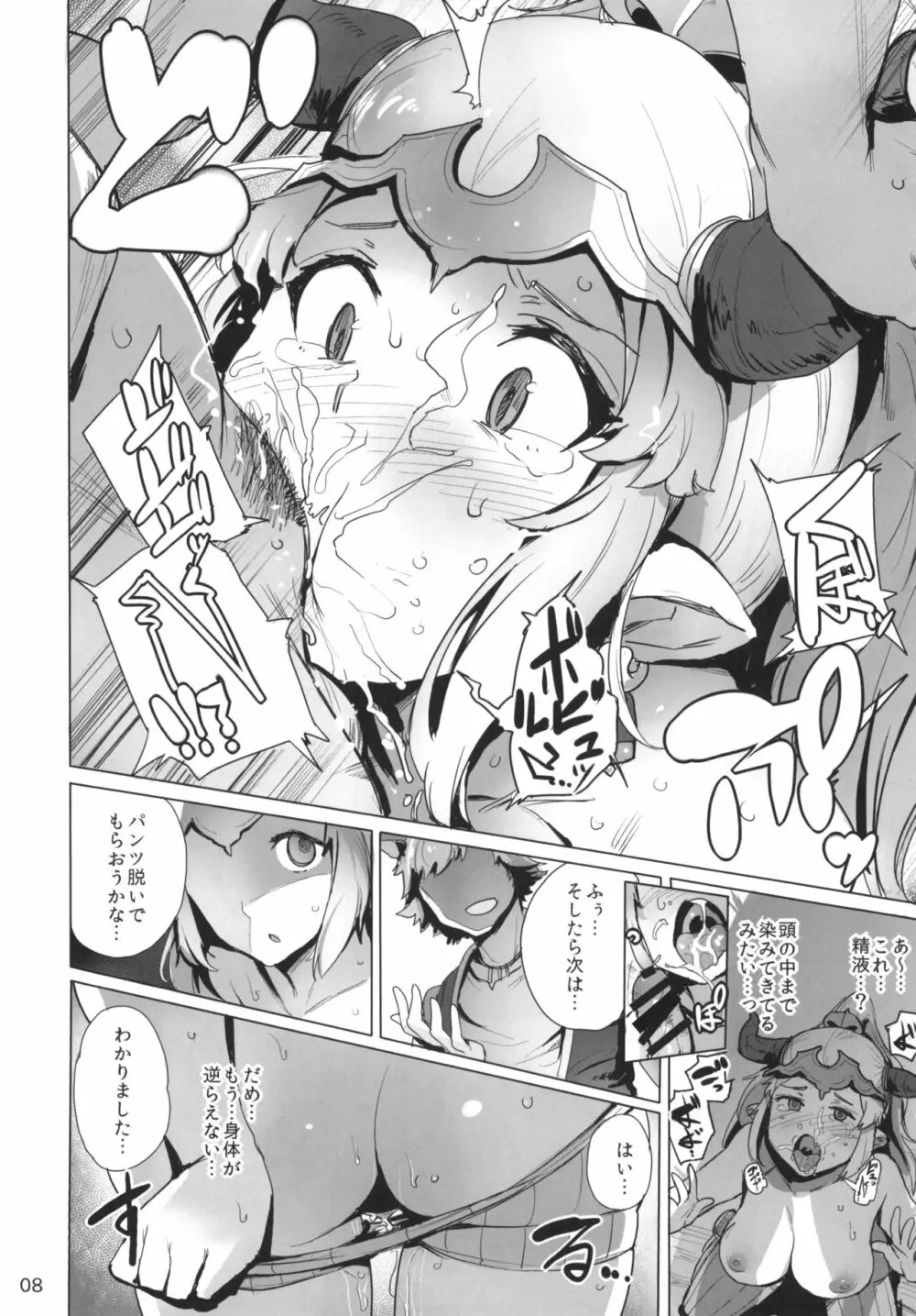 堕ちた姫君 - page10