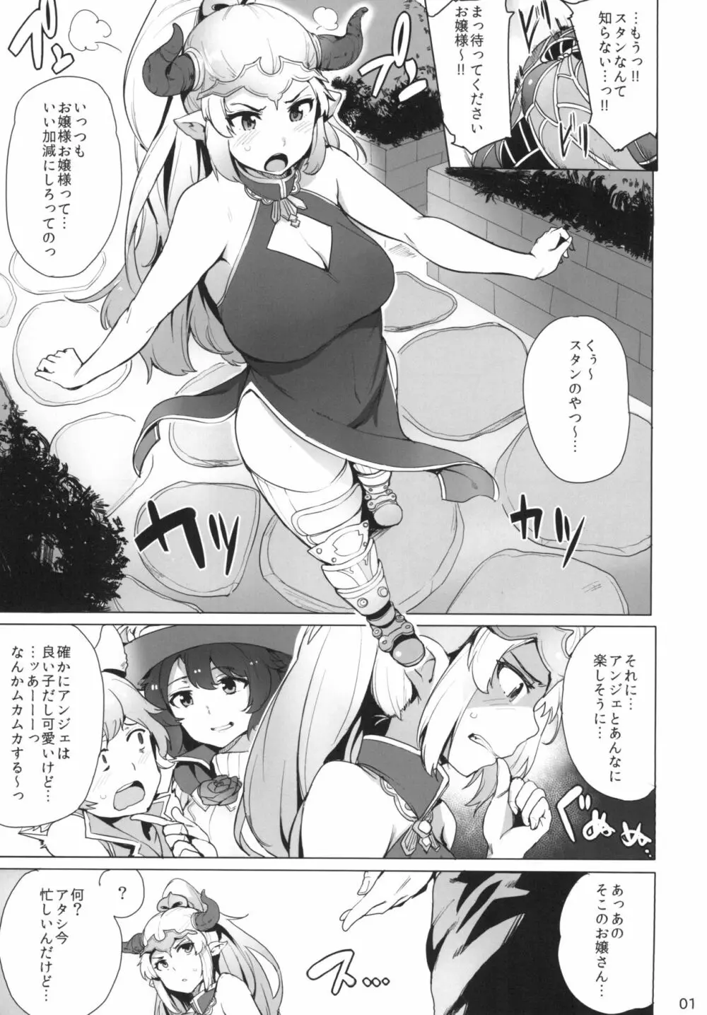 堕ちた姫君 - page3