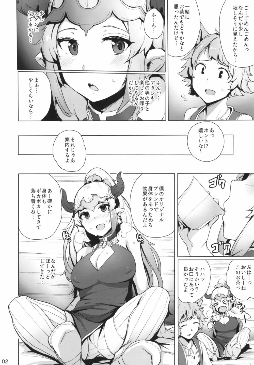 堕ちた姫君 - page4