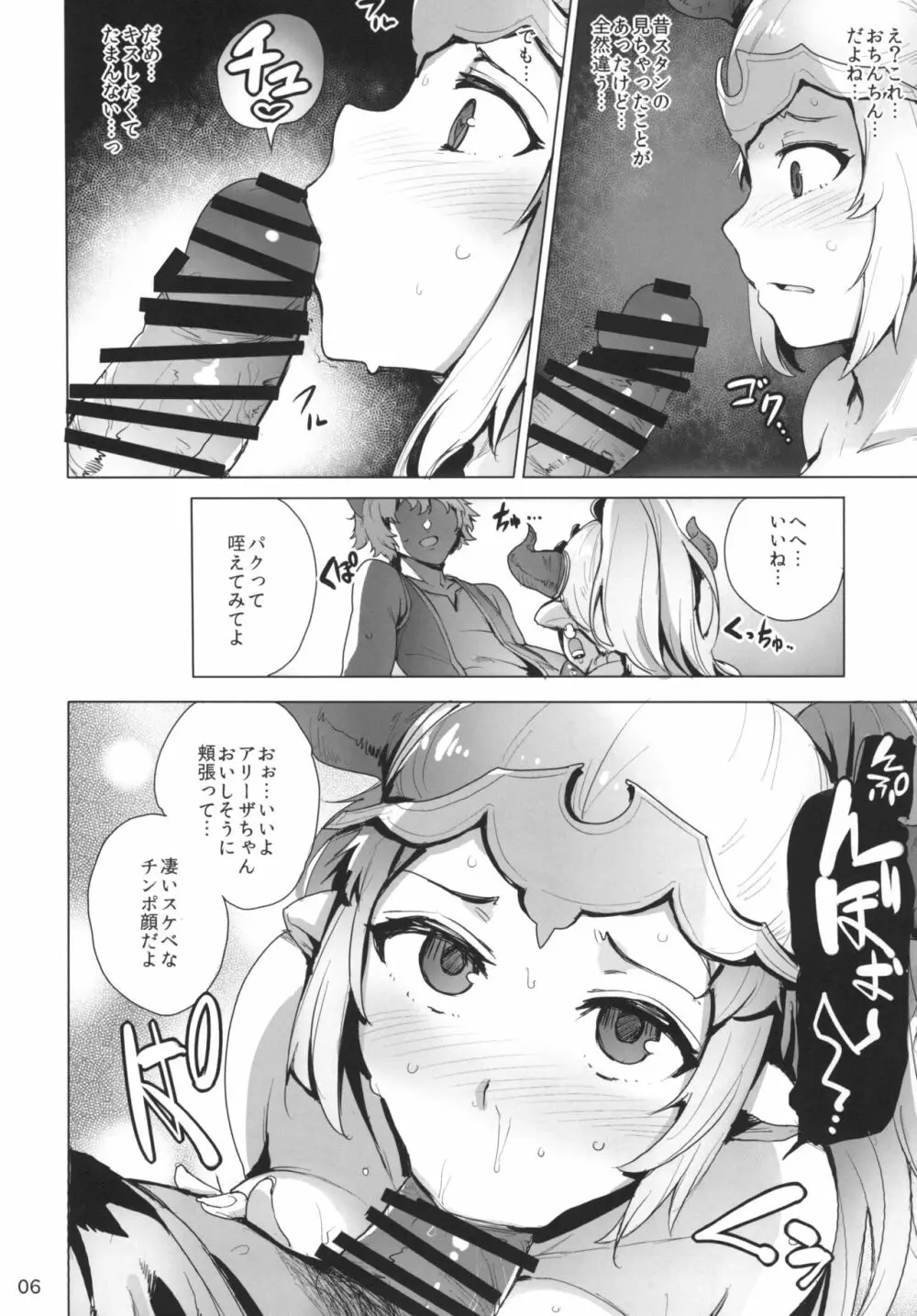 堕ちた姫君 - page8