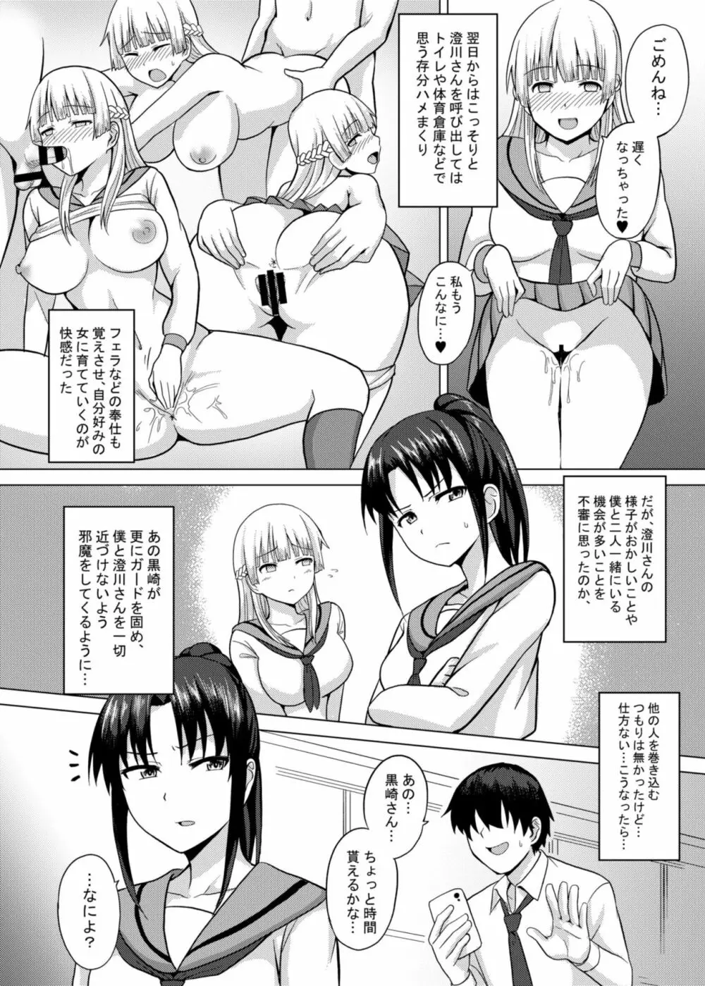 催眠天 今日はどの娘を堕落して弄ぶ？ - page11