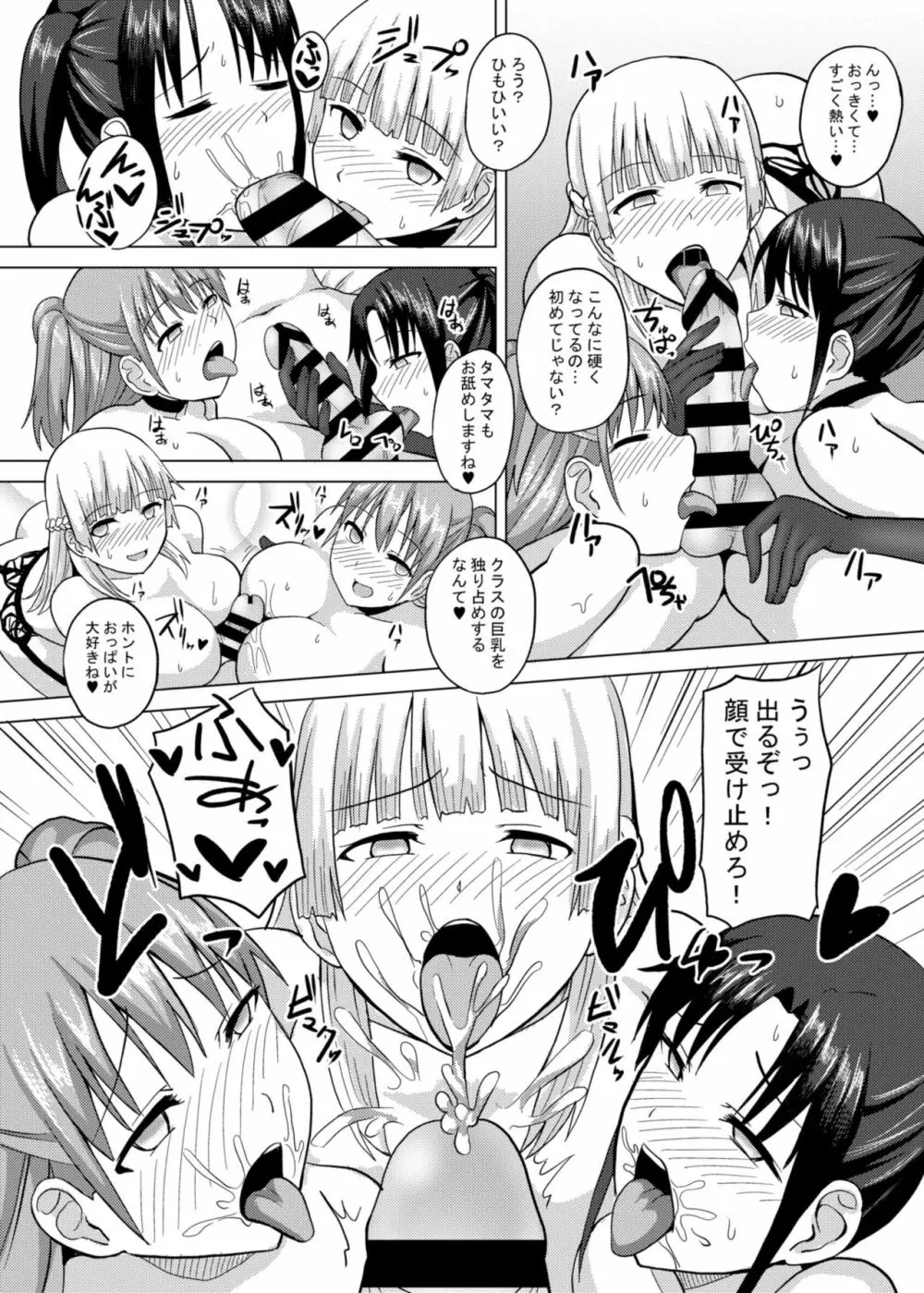 催眠天 今日はどの娘を堕落して弄ぶ？ - page19