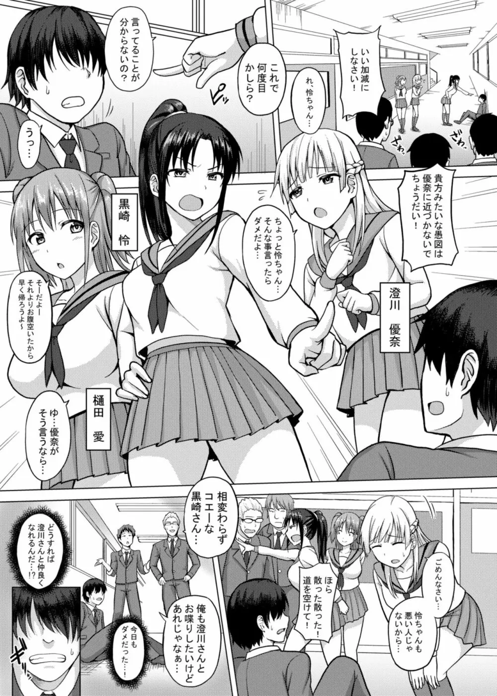 催眠天 今日はどの娘を堕落して弄ぶ？ - page2