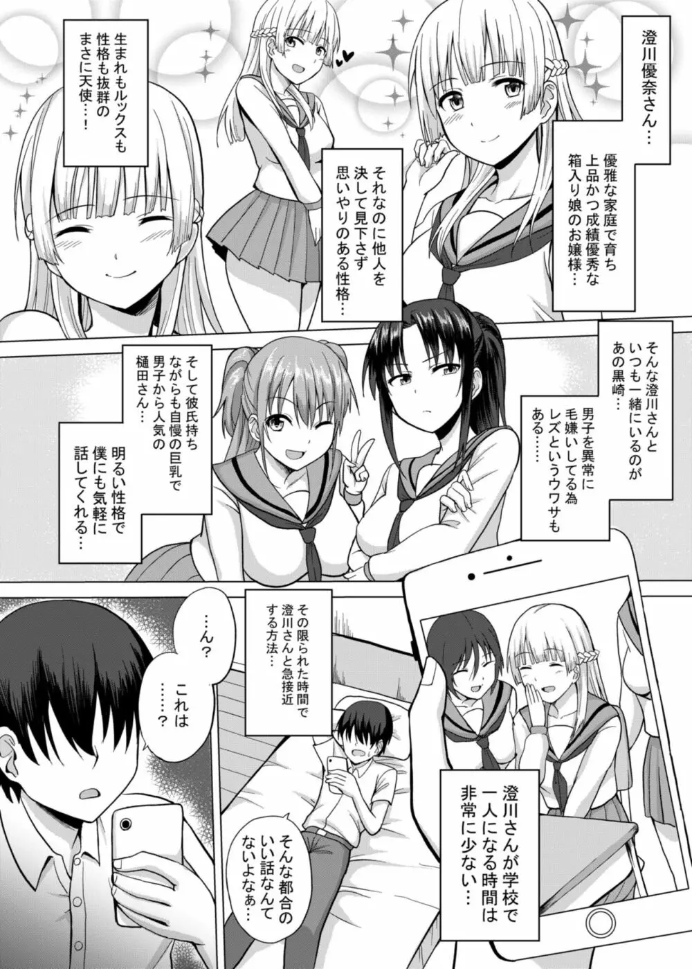 催眠天 今日はどの娘を堕落して弄ぶ？ - page3