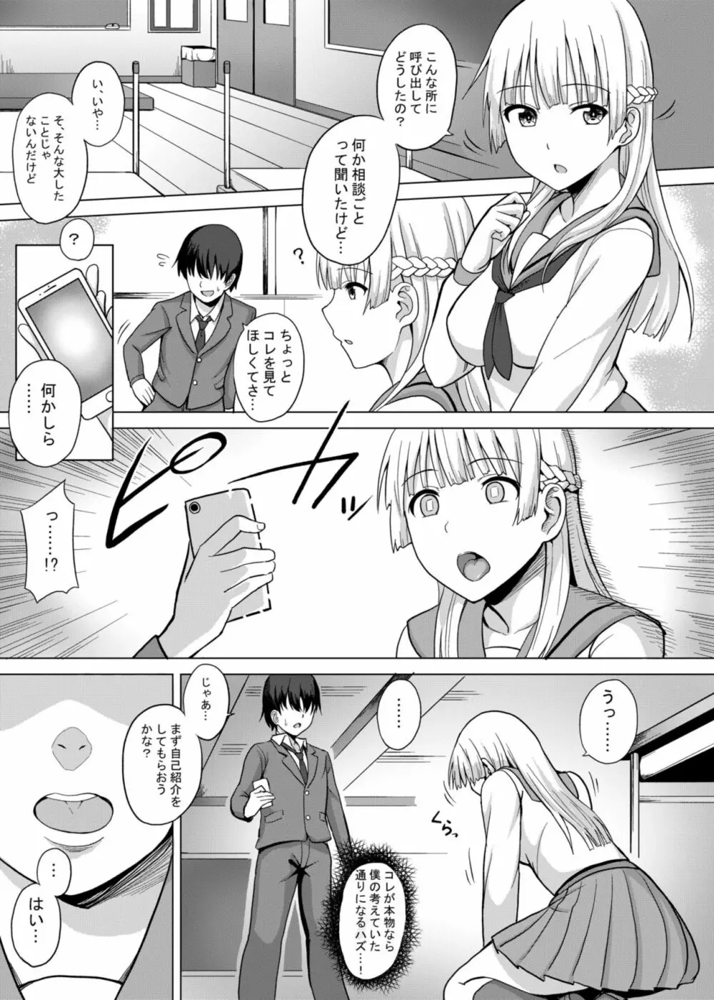 催眠天 今日はどの娘を堕落して弄ぶ？ - page4