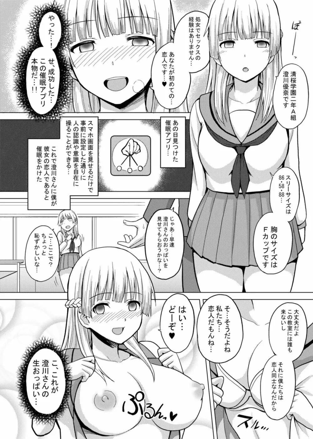 催眠天 今日はどの娘を堕落して弄ぶ？ - page5