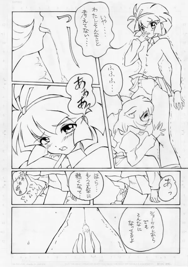 ひとりえっち - page8