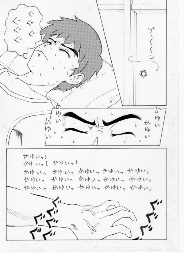 二人のないしょ - page3