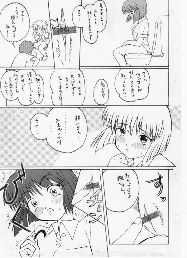 二人のないしょ - page7