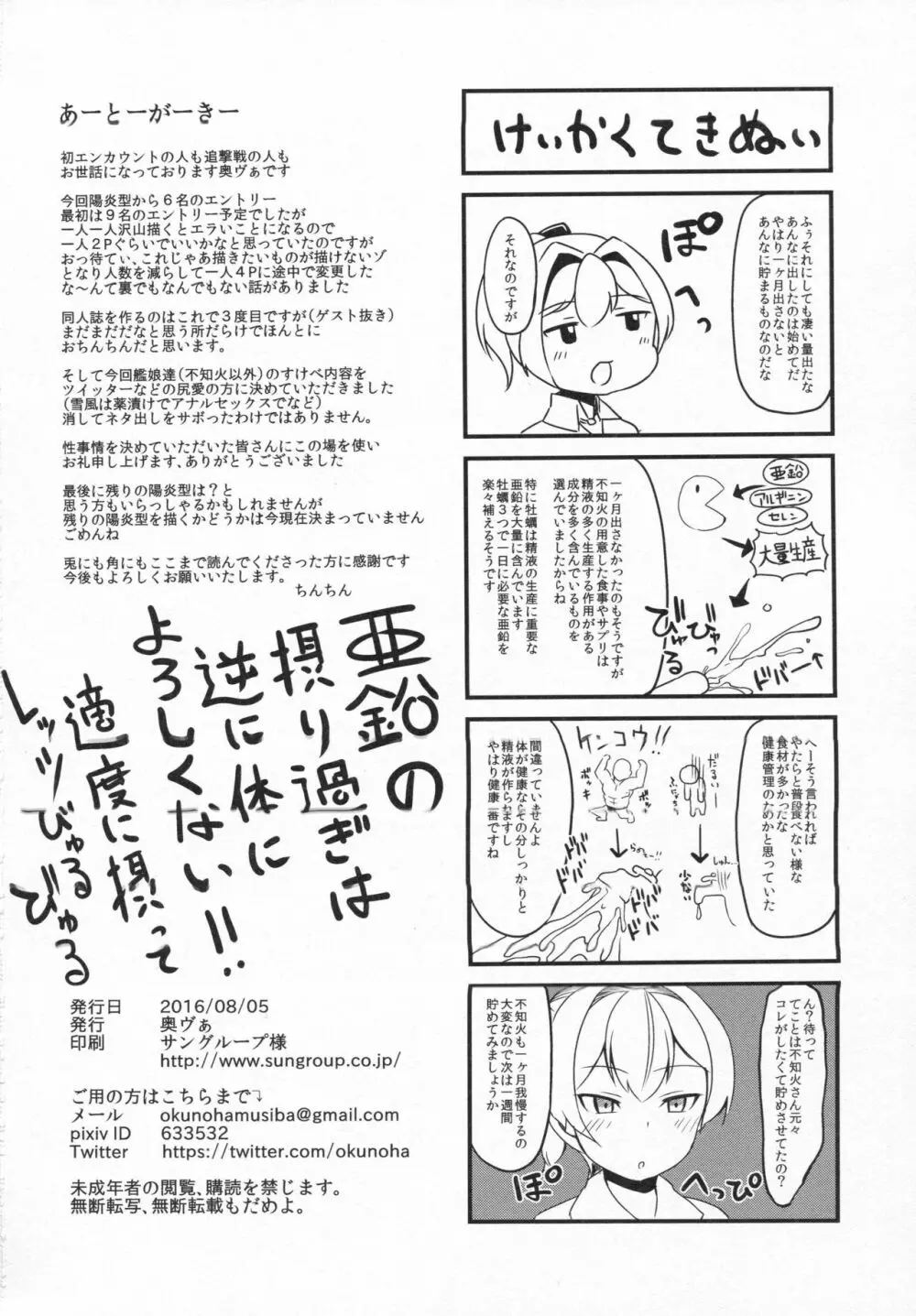 陽炎型の性事情 - page29