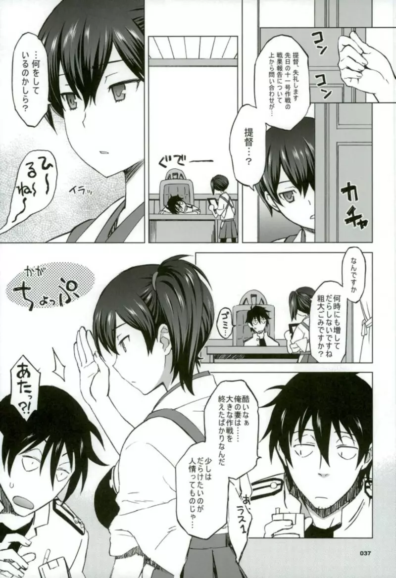 加賀さんと生夜戦。 - page32