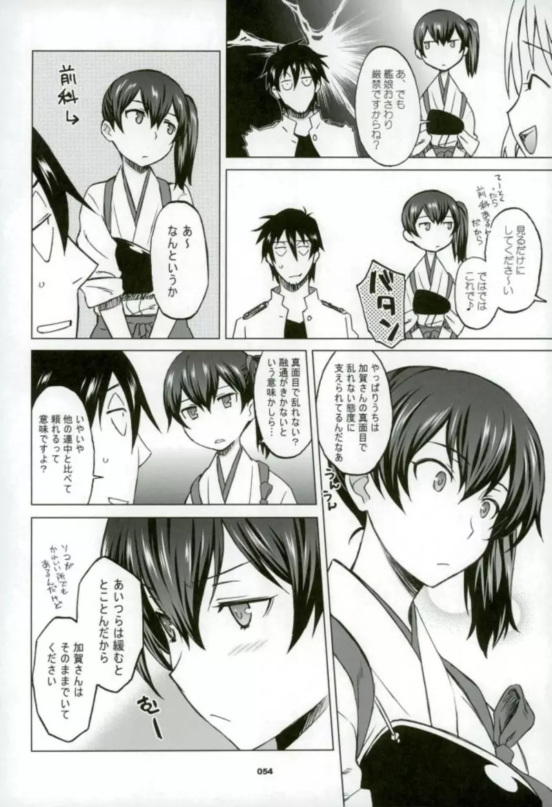 加賀さんと生夜戦。 - page49