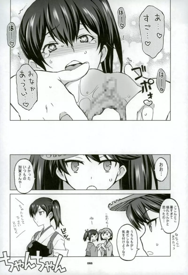 加賀さんと生夜戦。 - page61