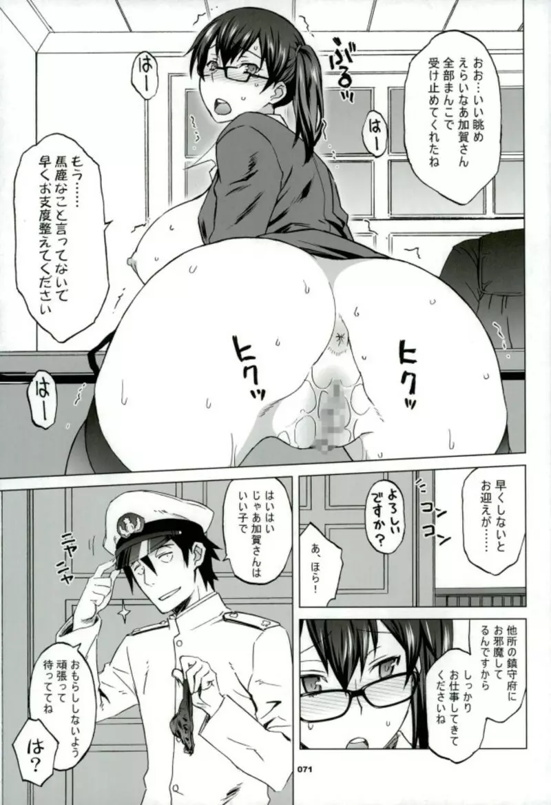 加賀さんと生夜戦。 - page66