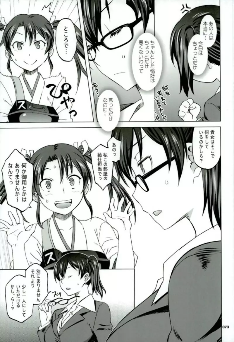 加賀さんと生夜戦。 - page68