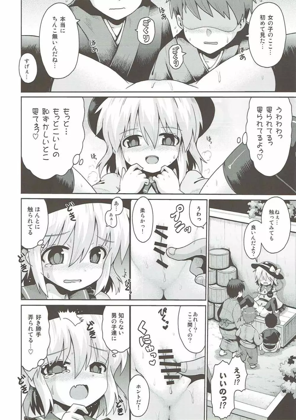 こいしの秘密遊戯 - page9