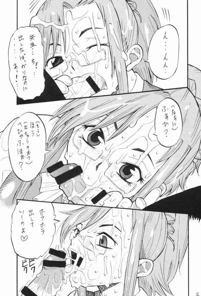 みずほ先生のミルクレッスン - page15