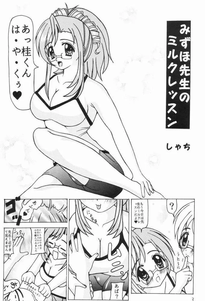 みずほ先生のミルクレッスン - page2