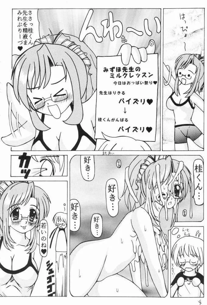 みずほ先生のミルクレッスン - page3