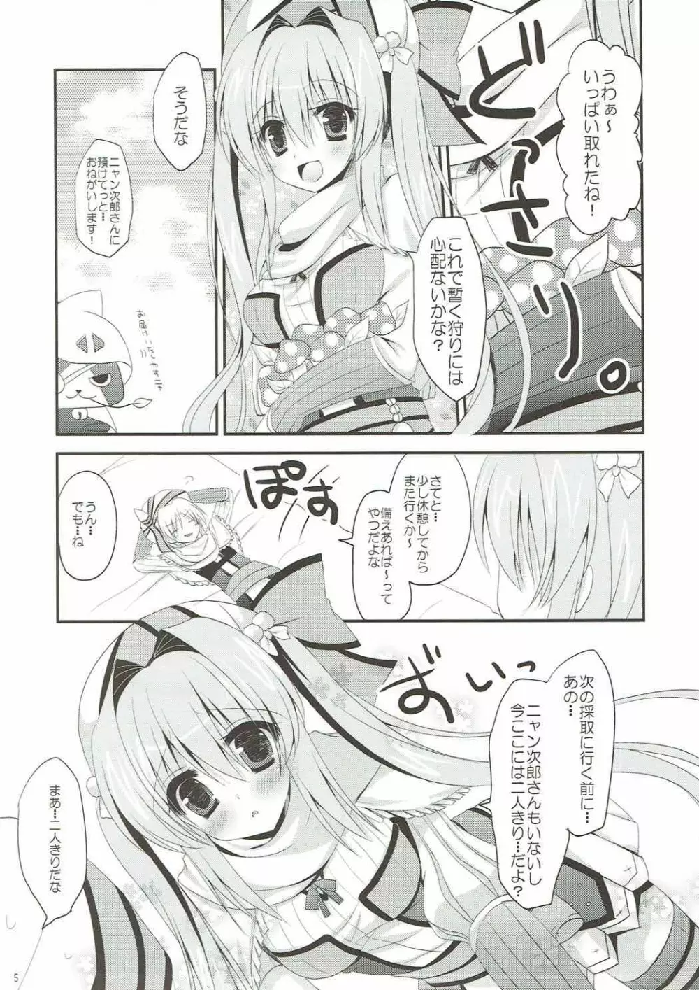 ベルダーさんは初めてなのです - page3