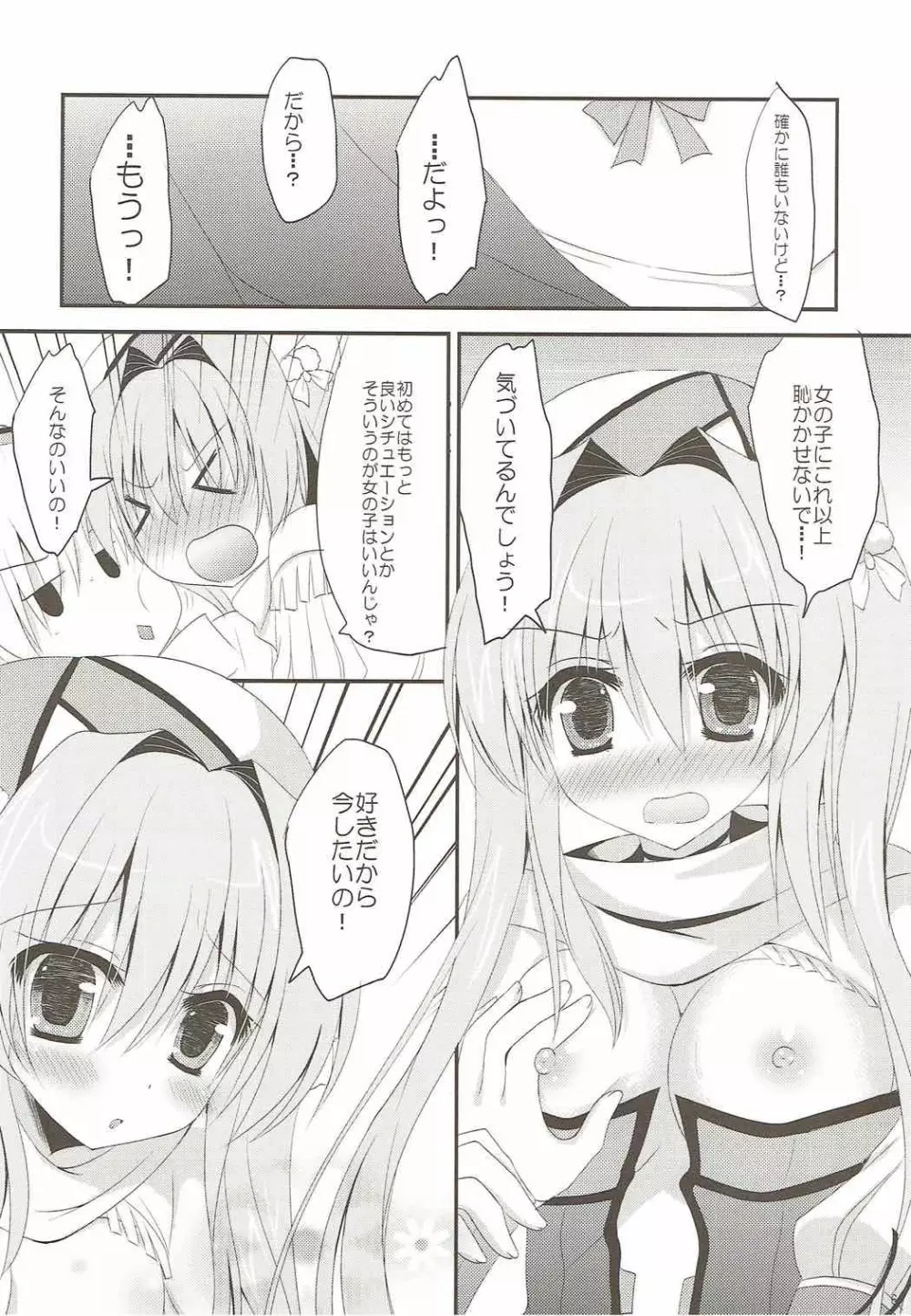 ベルダーさんは初めてなのです - page4