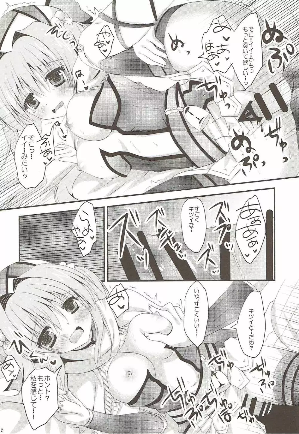 ベルダーさんは初めてなのです - page8