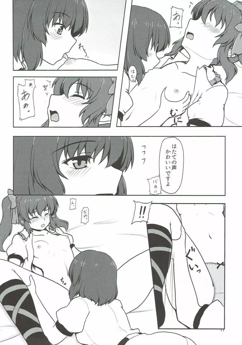 風神少女と念写記者 - page10