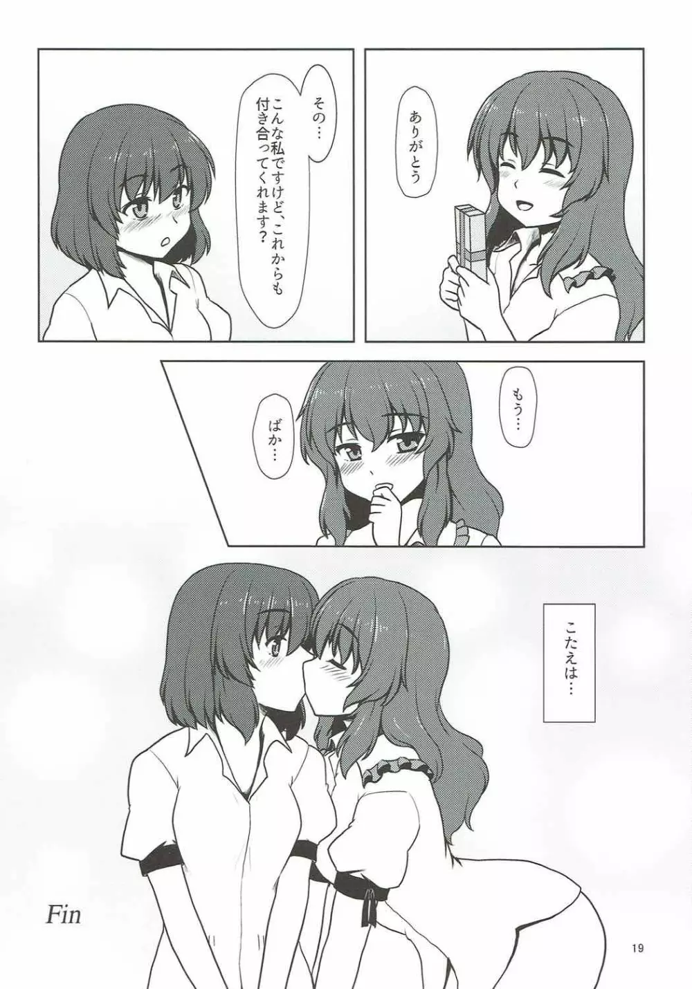 風神少女と念写記者 - page18